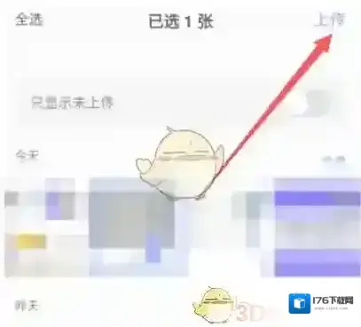 《阿里云盘》上传文件方法