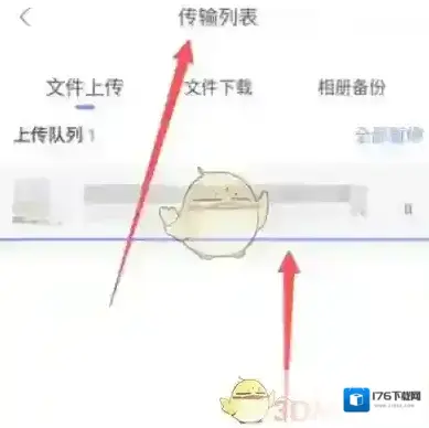 《阿里云盘》上传文件方法