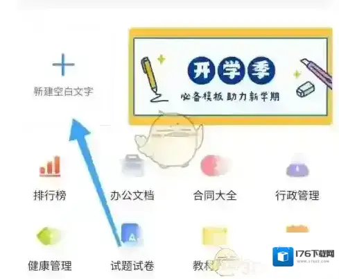 《阿里云盘》创建文档方法