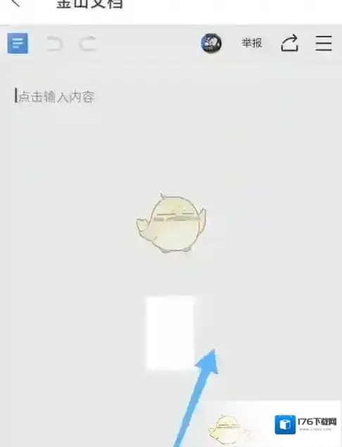 《阿里云盘》创建文档方法