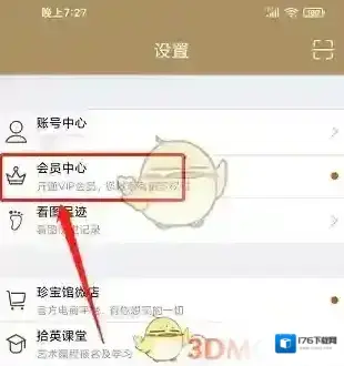 《中华珍宝馆》开通会员方法 《中华珍宝馆》开通会员方法
