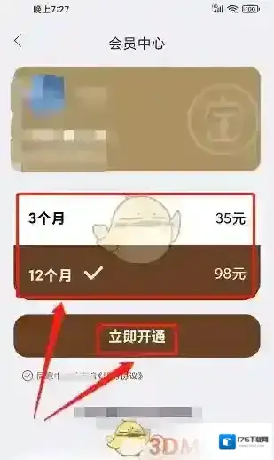 《中华珍宝馆》开通会员方法 《中华珍宝馆》开通会员方法