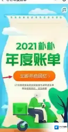 《朴朴超市》查看年度账单方法 《朴朴超市》查看年度账单方法