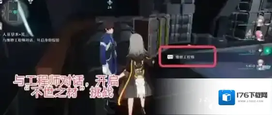 崩坏星穹铁道人非草木其三攻略 崩坏星穹铁道人非草木其三攻略