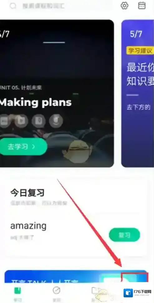 《开言英语》组队打卡方法