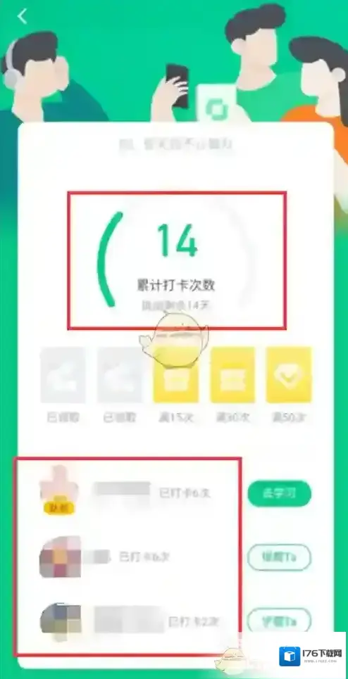 《开言英语》组队打卡方法