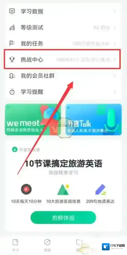 《开言英语》组队打卡方法