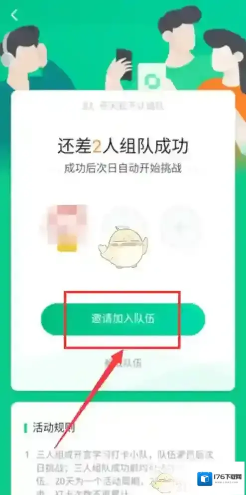《开言英语》组队打卡方法