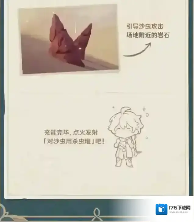 原神「风沙轰鸣」活动小贴士 原神「风沙轰鸣」活动小贴士