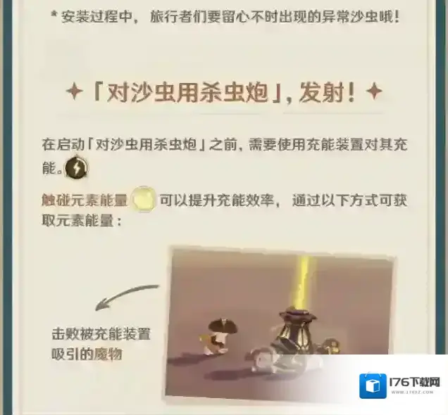 原神「风沙轰鸣」活动小贴士 原神「风沙轰鸣」活动小贴士