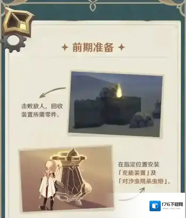 原神「风沙轰鸣」活动小贴士 原神「风沙轰鸣」活动小贴士