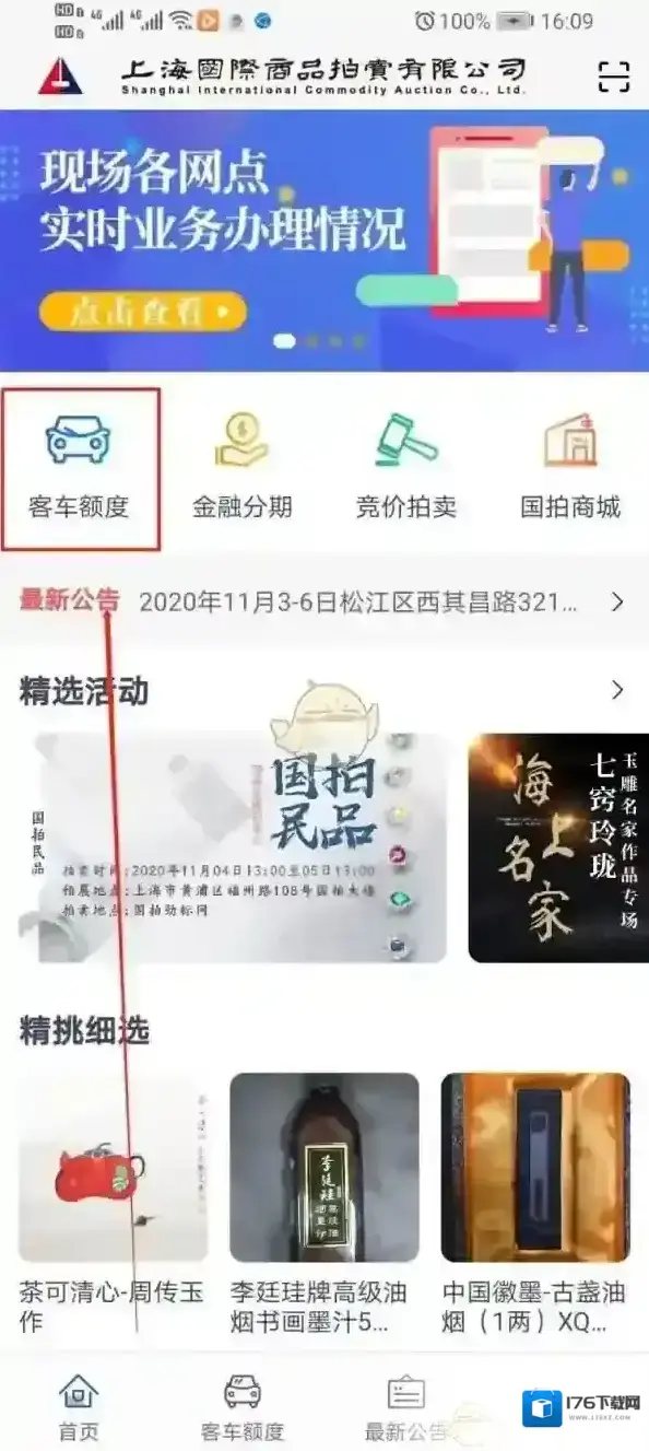 《上海国拍》拍沪牌教程