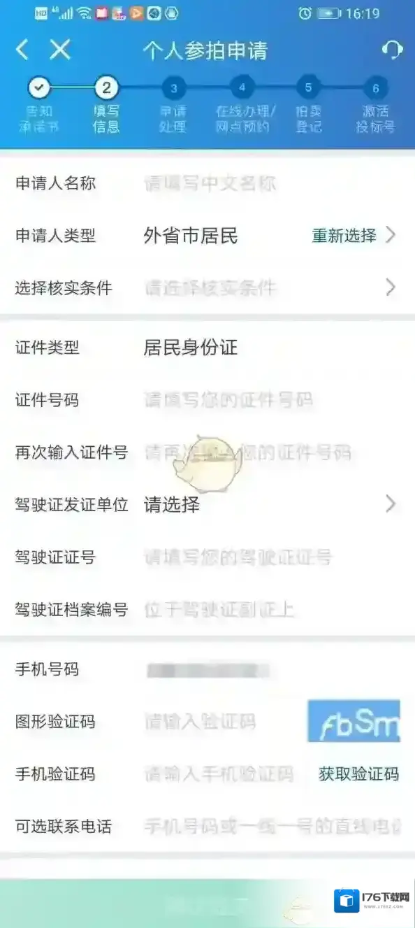 《上海国拍》拍沪牌教程