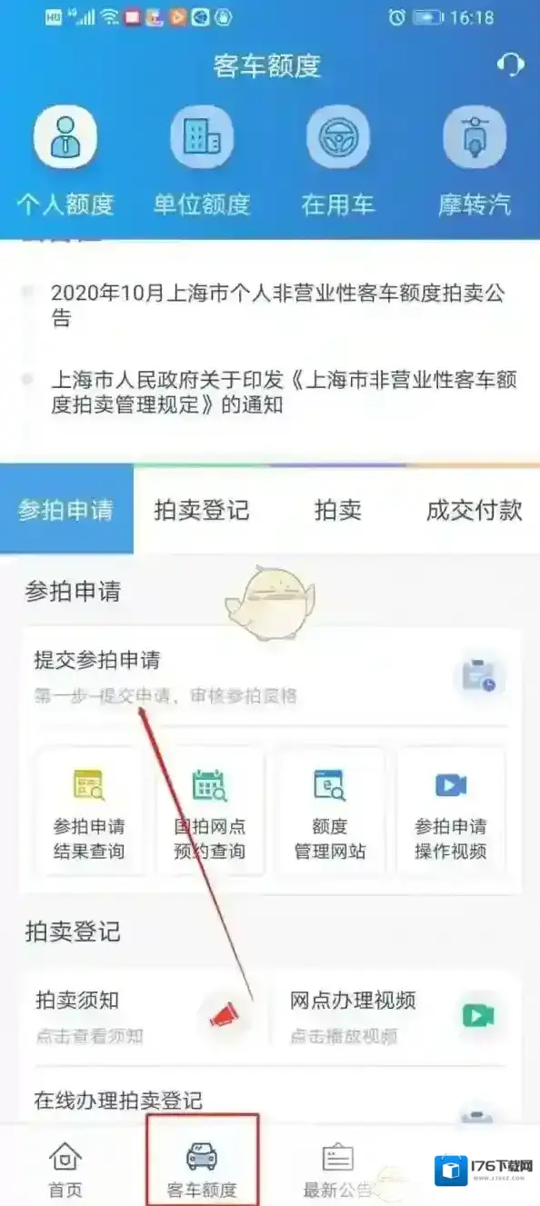 《上海国拍》拍沪牌教程