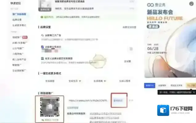 《易企秀》分享方法 《易企秀》分享方法