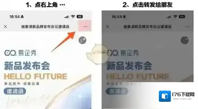 《易企秀》分享方法 《易企秀》分享方法