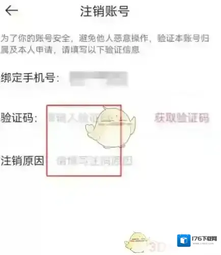 《耳旁语音》账号注销教程 《耳旁语音》账号注销教程