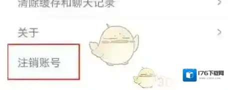 《耳旁语音》账号注销教程 《耳旁语音》账号注销教程