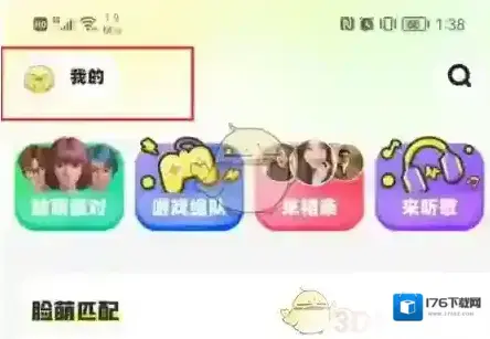 《耳旁语音》账号注销教程 《耳旁语音》账号注销教程