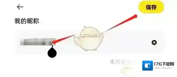 《耳旁语音》修改昵称方法