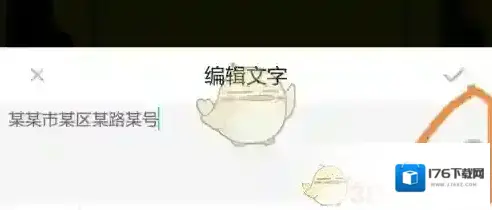 《易企秀》添加文字方法 《易企秀》添加文字方法