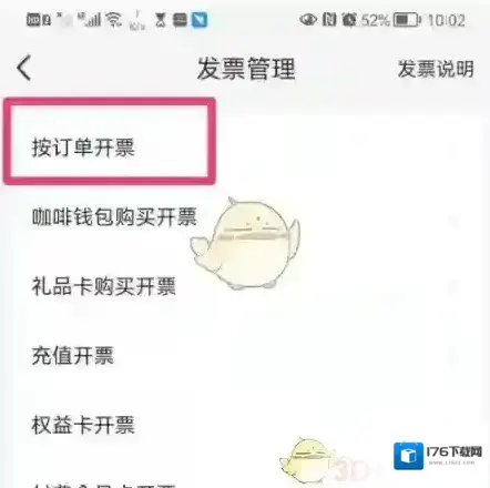 《瑞幸咖啡》开发票方法 《瑞幸咖啡》开发票方法