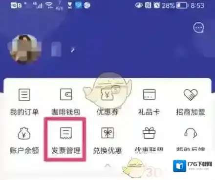 《瑞幸咖啡》开发票方法 《瑞幸咖啡》开发票方法