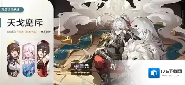 崩坏星穹铁道「天戈麾斥」活动跃迁开启！