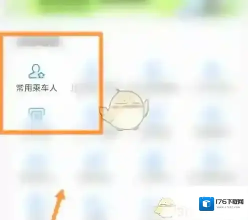 《高铁管家》常用乘车人查看方法 《高铁管家》常用乘车人查看方法
