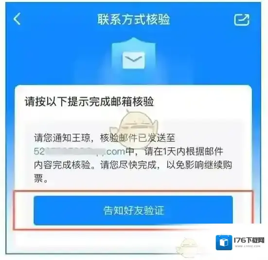 《高铁管家》核验手机号方法