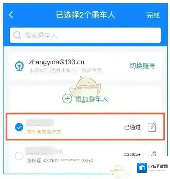 《高铁管家》核验手机号方法