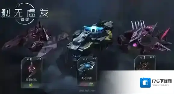 舰无虚发暗星人族能量流怎么搭配 人族能量流阵容搭配