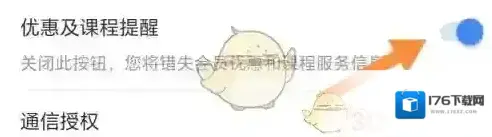 《环球网校》关闭优惠课程提醒方法