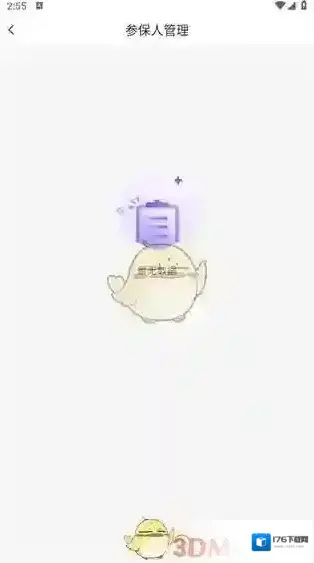 《老来》删除参保人方法