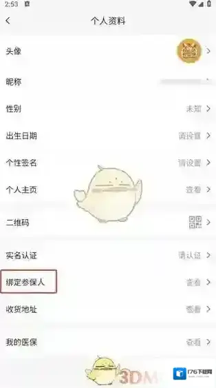 《老来》删除参保人方法