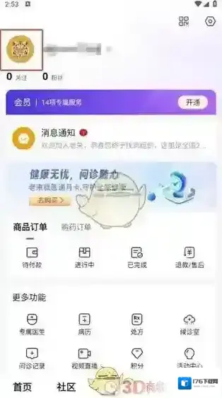《老来》删除参保人方法