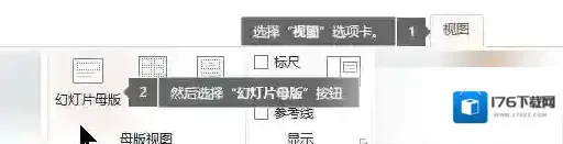 幻灯片母版是什么？幻灯片母版相关信息详解