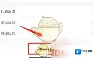 《光明随心订》退出登录方法