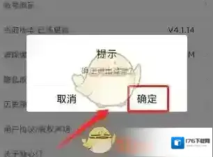 《光明随心订》退出登录方法