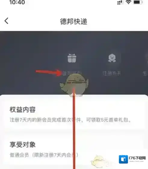 《德邦快递》领取首单优惠券方法