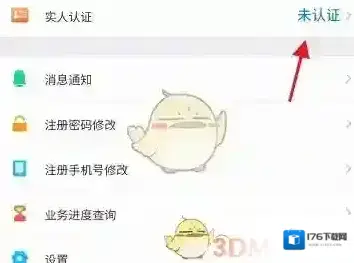 《内蒙古人社》查询社保卡状态方法