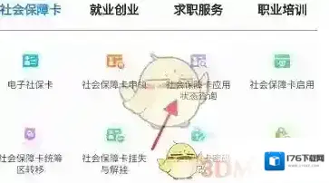 《内蒙古人社》查询社保卡状态方法