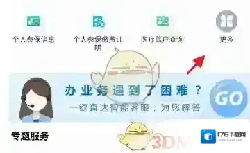 《内蒙古人社》查询社保卡状态方法