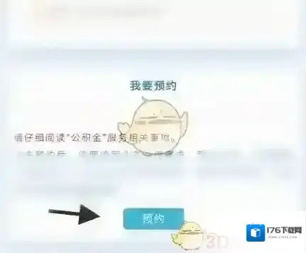《智慧昆山》预约公积金方法