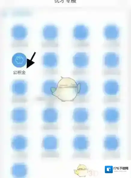 《智慧昆山》预约公积金方法