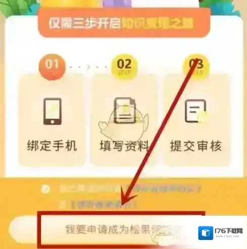 《松果倾诉》申请成为倾听者方法