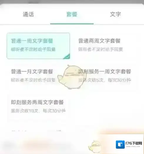 《松果倾诉》申请成为倾听者方法