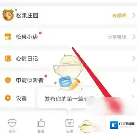 《松果倾诉》头像设置方法 《松果倾诉》头像设置方法