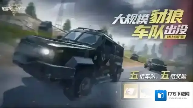 超凡先锋豺狼车队大规模来袭,五倍车队五倍奖励! 超凡先锋豺狼车队大规模来袭,五倍车队五倍奖励!