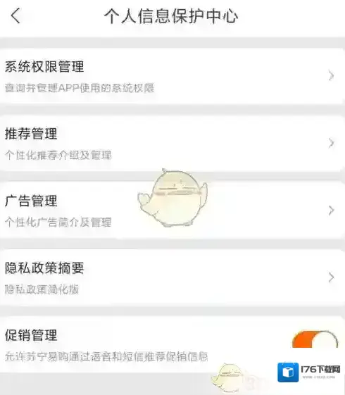 《苏宁易购》推荐管理设置方法